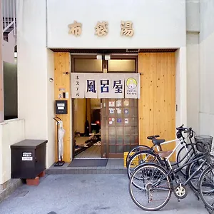 ホステル 風呂屋 